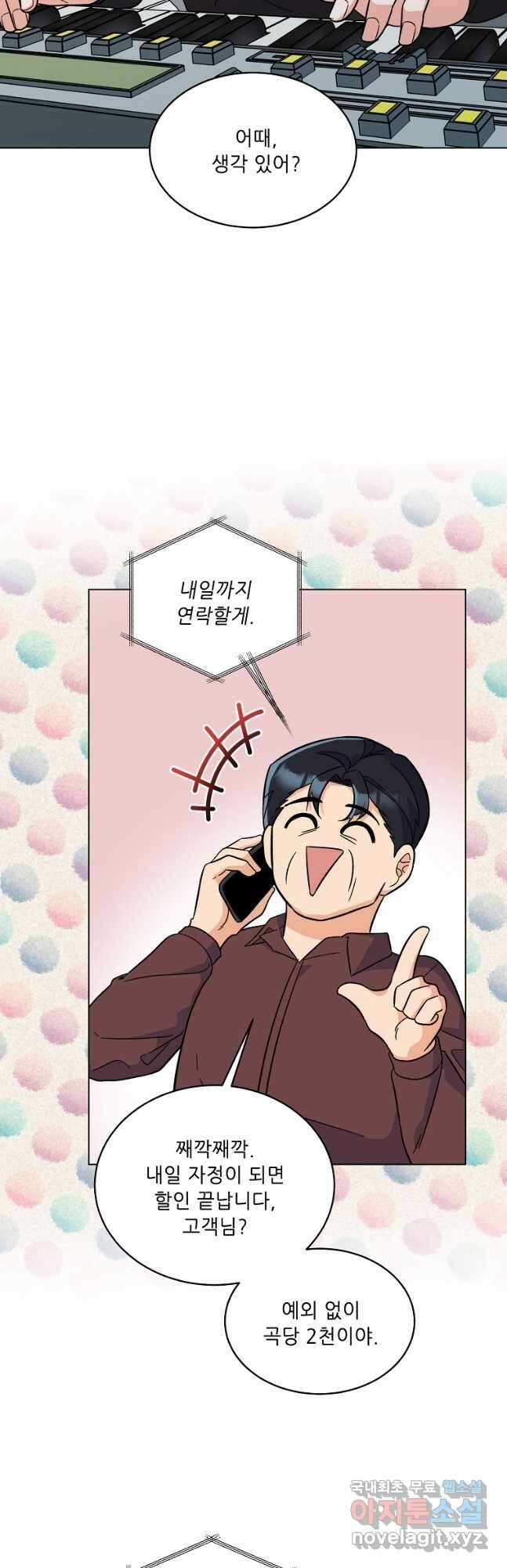 1년차 만렙 매니저 87화 6
