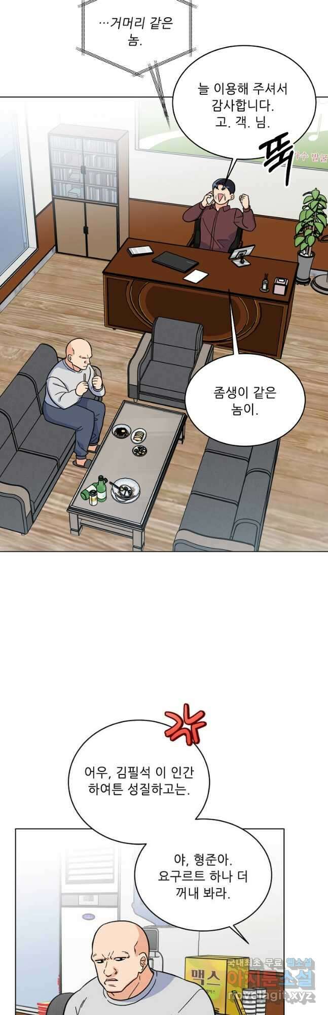 1년차 만렙 매니저 87화 7