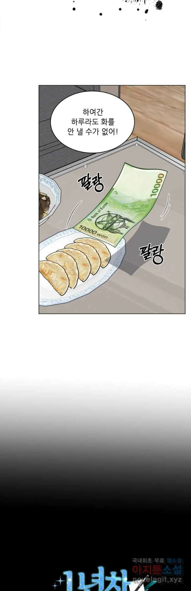 1년차 만렙 매니저 87화 9