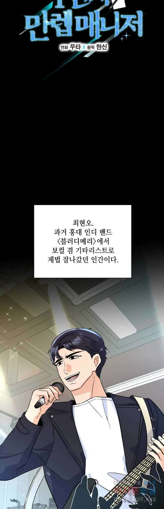 1년차 만렙 매니저 87화 10