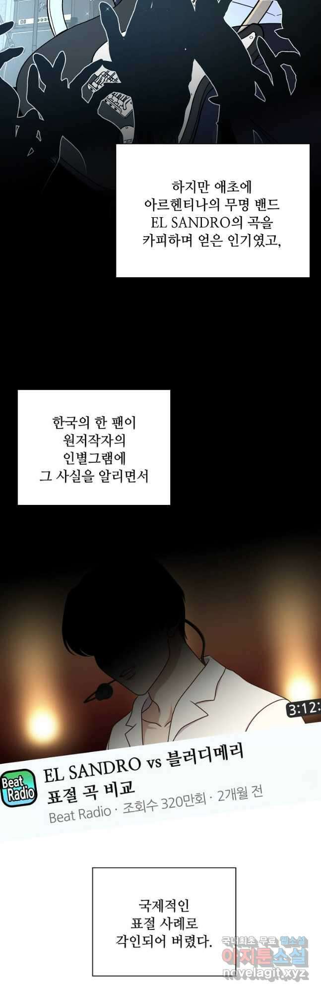 1년차 만렙 매니저 87화 11