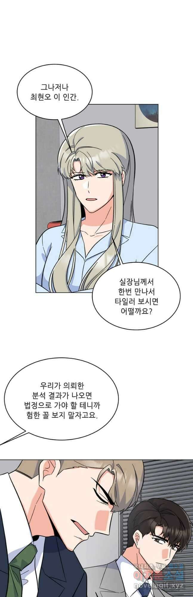 1년차 만렙 매니저 87화 12