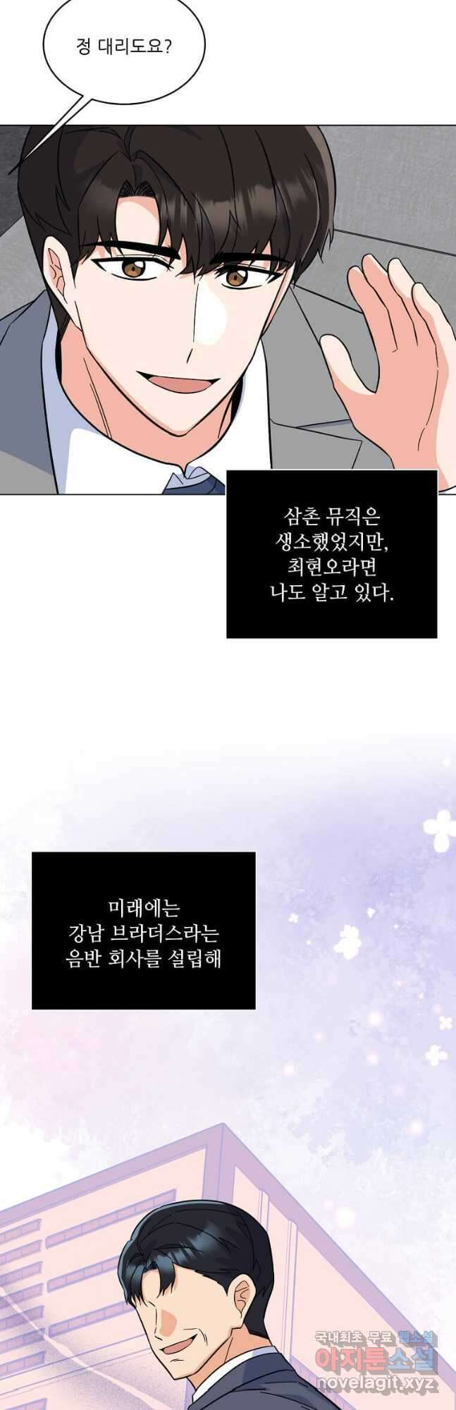 1년차 만렙 매니저 87화 14