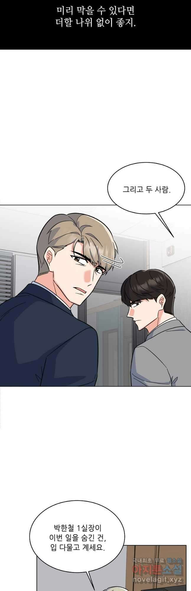 1년차 만렙 매니저 87화 16