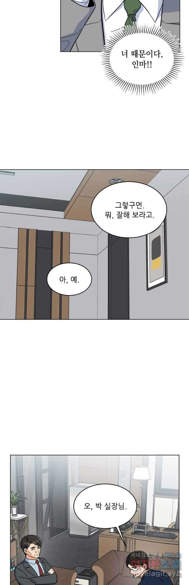 1년차 만렙 매니저 87화 20