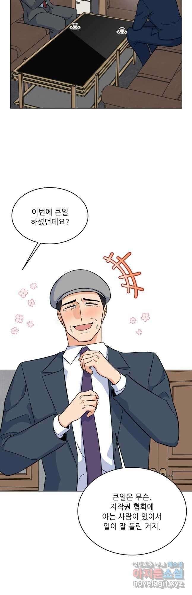 1년차 만렙 매니저 87화 21