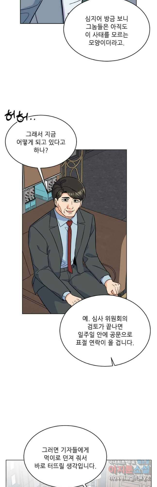 1년차 만렙 매니저 87화 23
