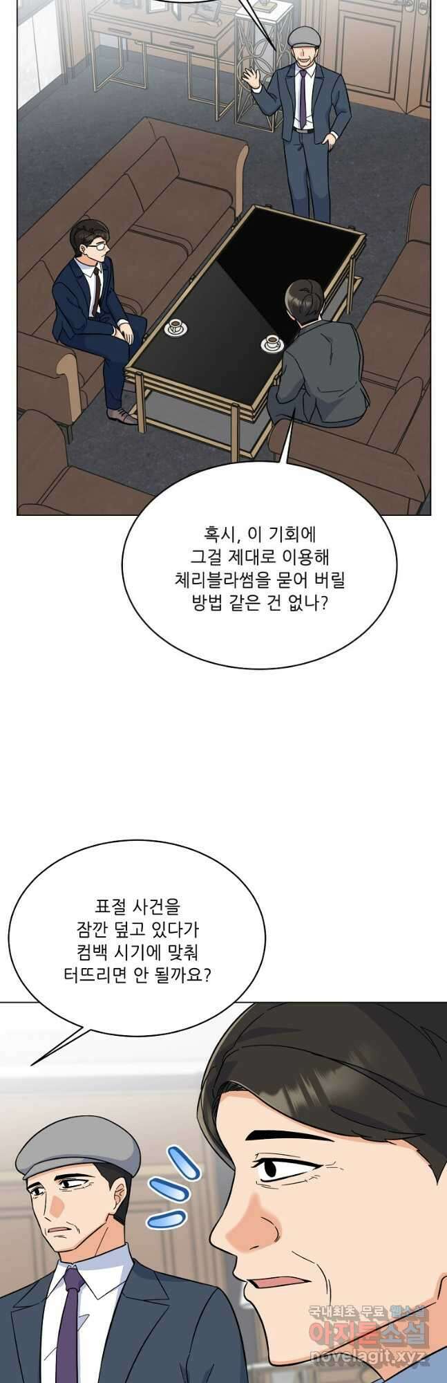 1년차 만렙 매니저 87화 24