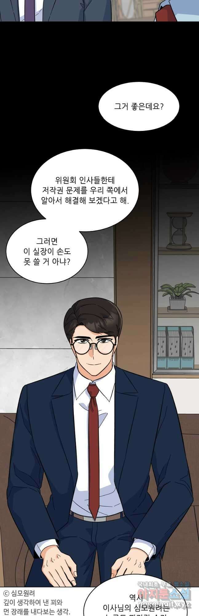 1년차 만렙 매니저 87화 25