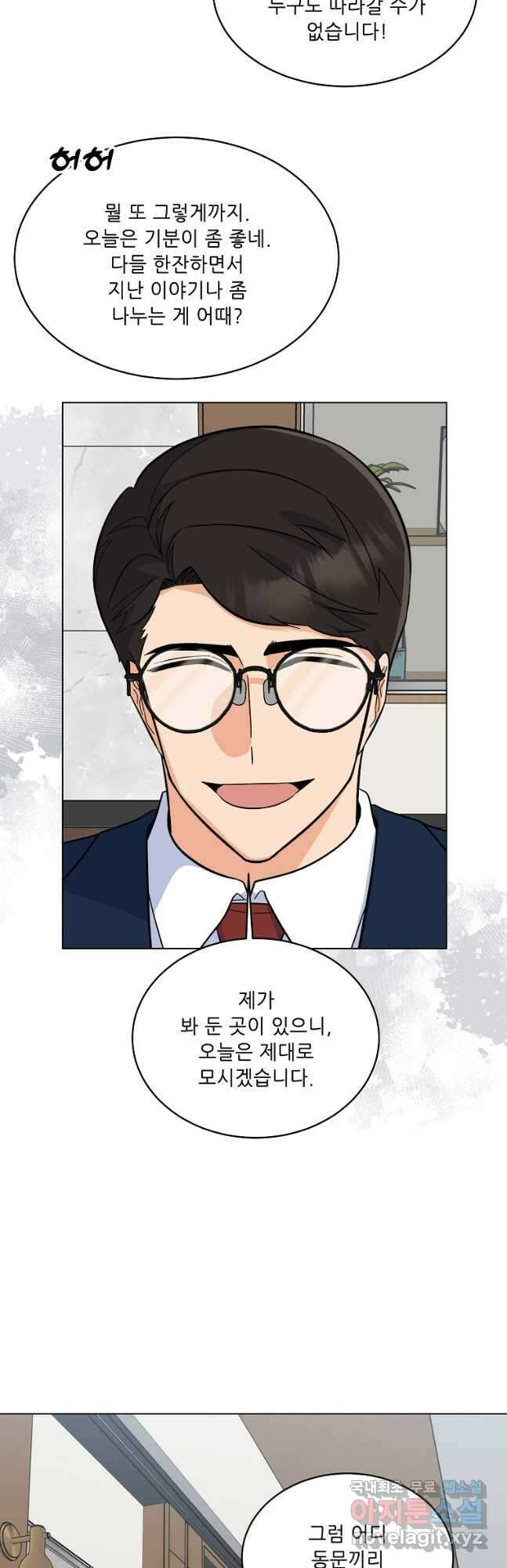 1년차 만렙 매니저 87화 26