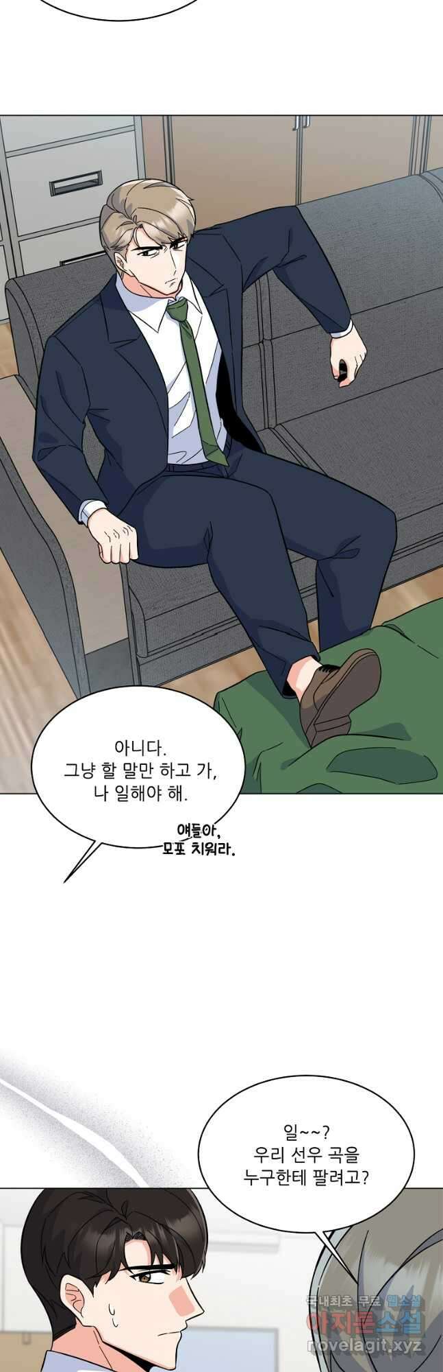 1년차 만렙 매니저 87화 32