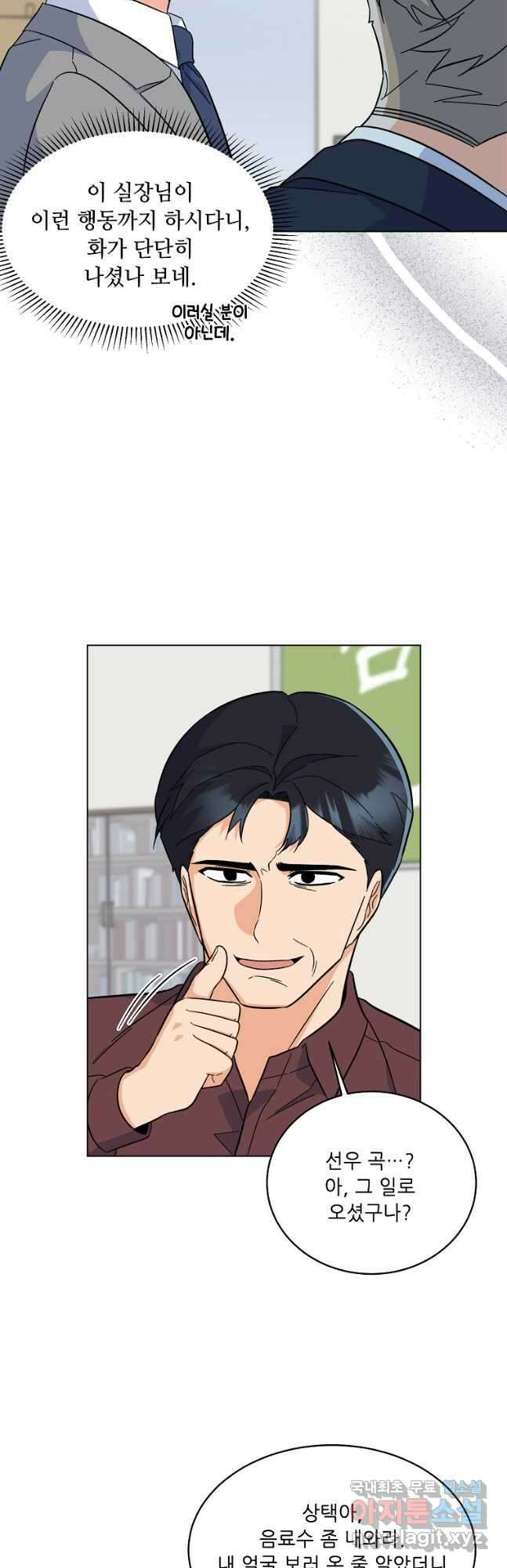 1년차 만렙 매니저 87화 33