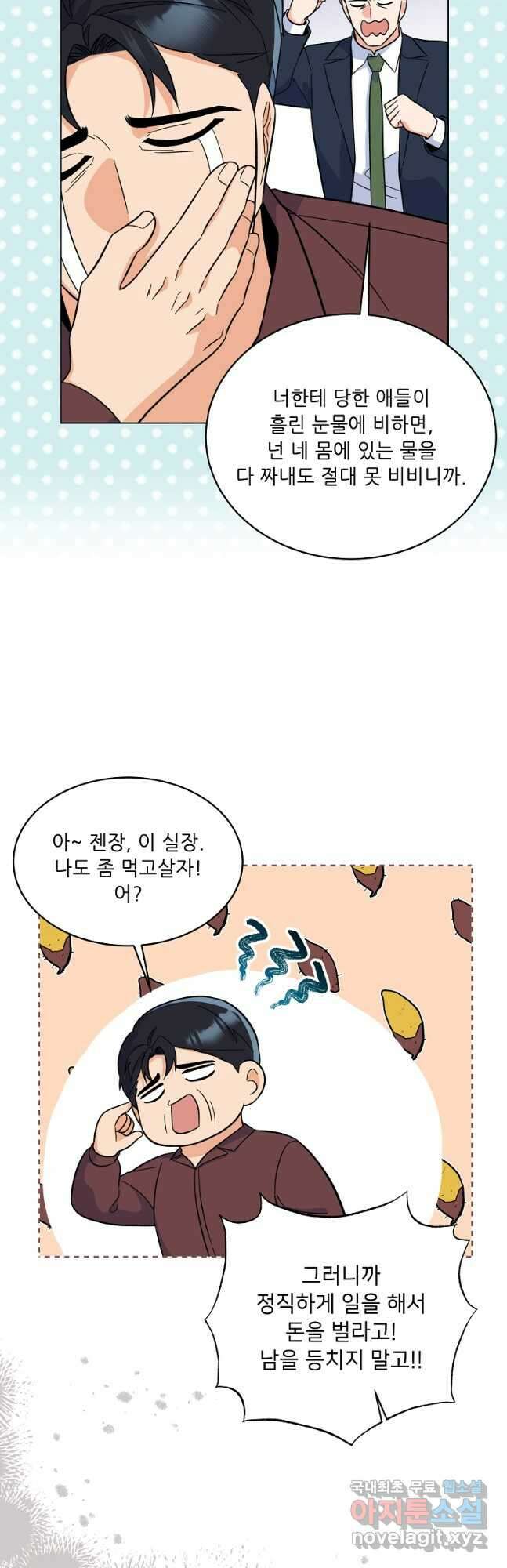 1년차 만렙 매니저 87화 37