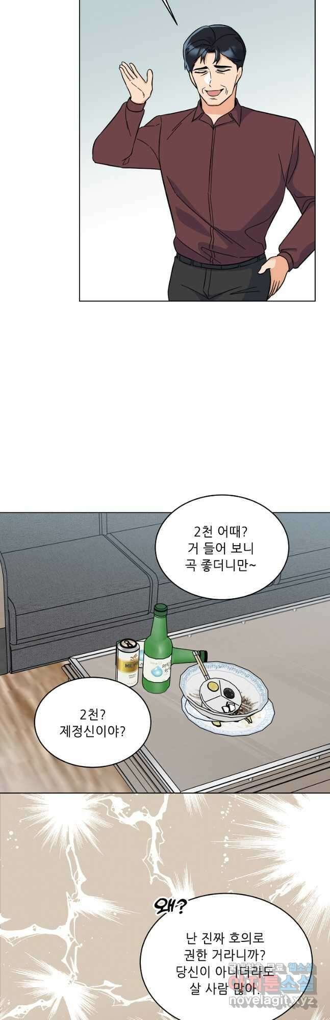 1년차 만렙 매니저 87화 39