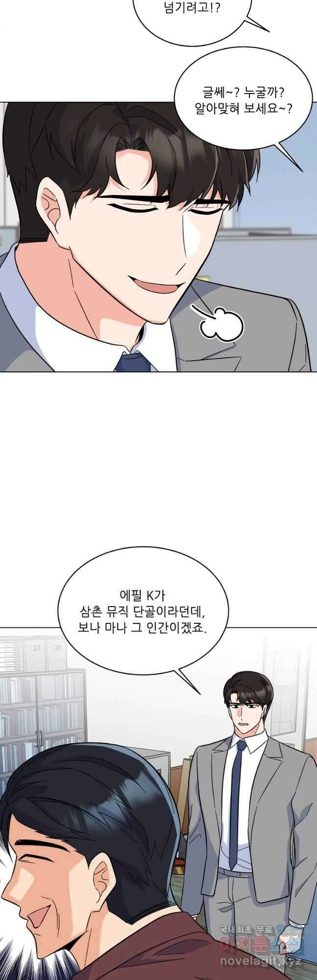 1년차 만렙 매니저 87화 41