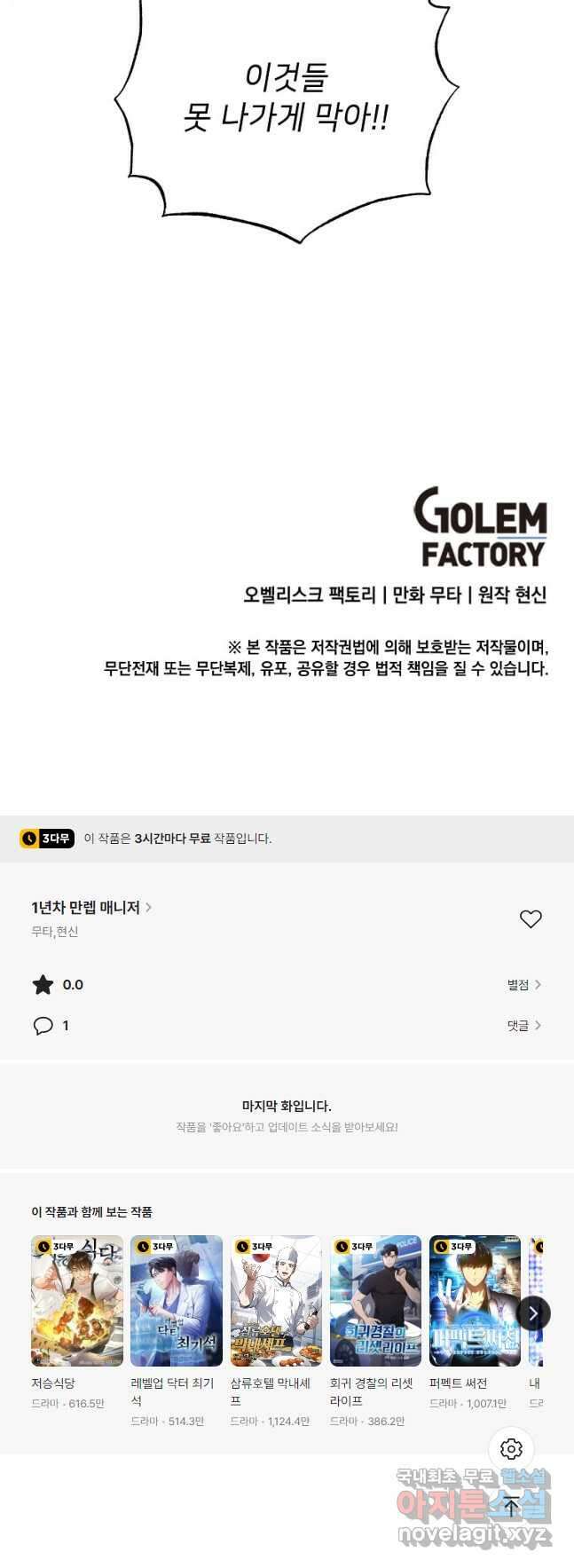 1년차 만렙 매니저 87화 44