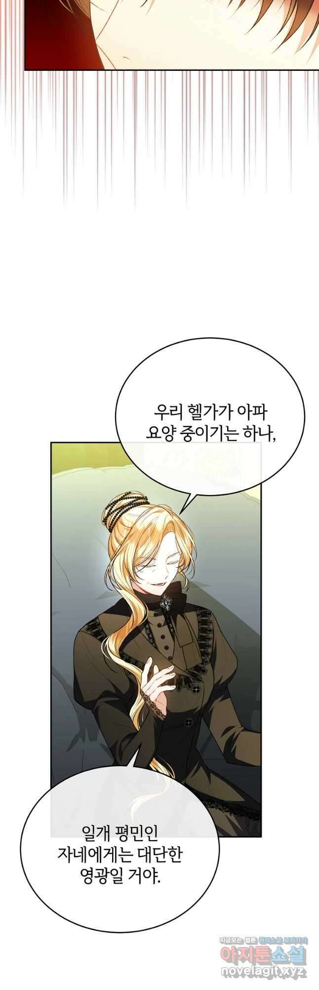 진짜 딸이 돌아왔다 67화 7