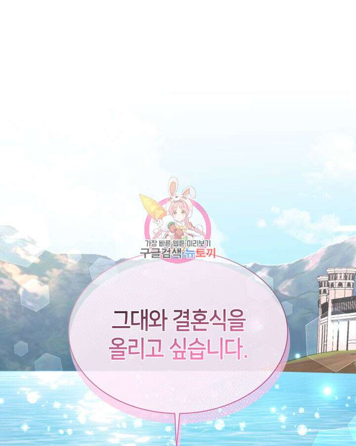 과보호 아가씨 57화 1