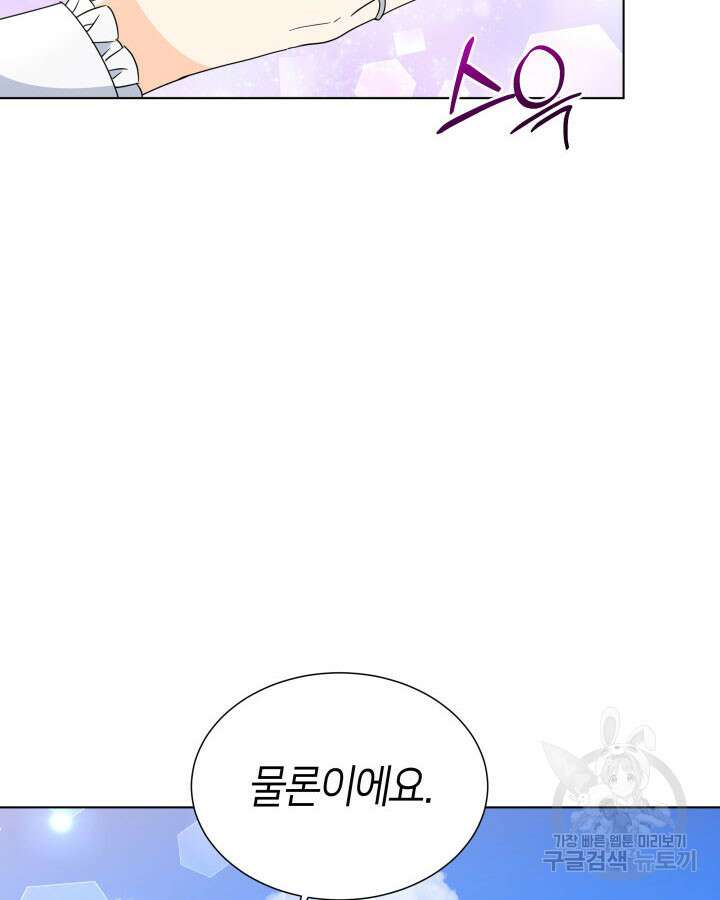 과보호 아가씨 57화 6