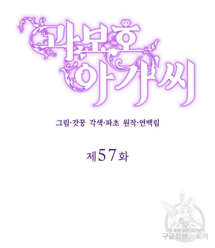 과보호 아가씨 57화 11