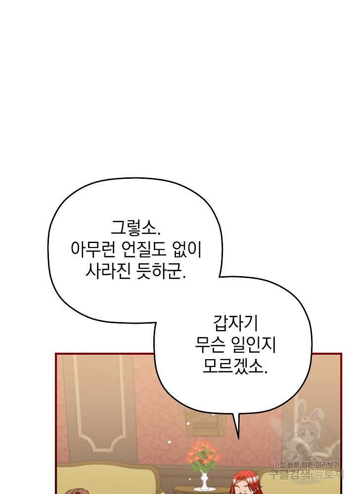 폭군의 흑화를 막는 법 83화 4