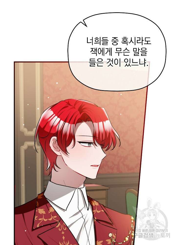 폭군의 흑화를 막는 법 83화 6