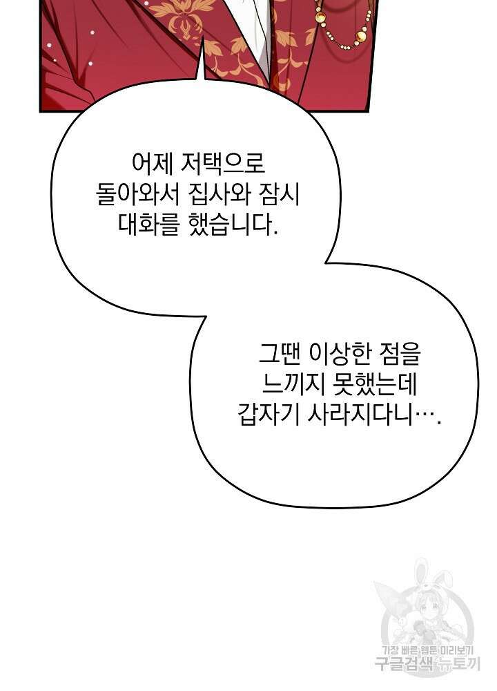 폭군의 흑화를 막는 법 83화 7