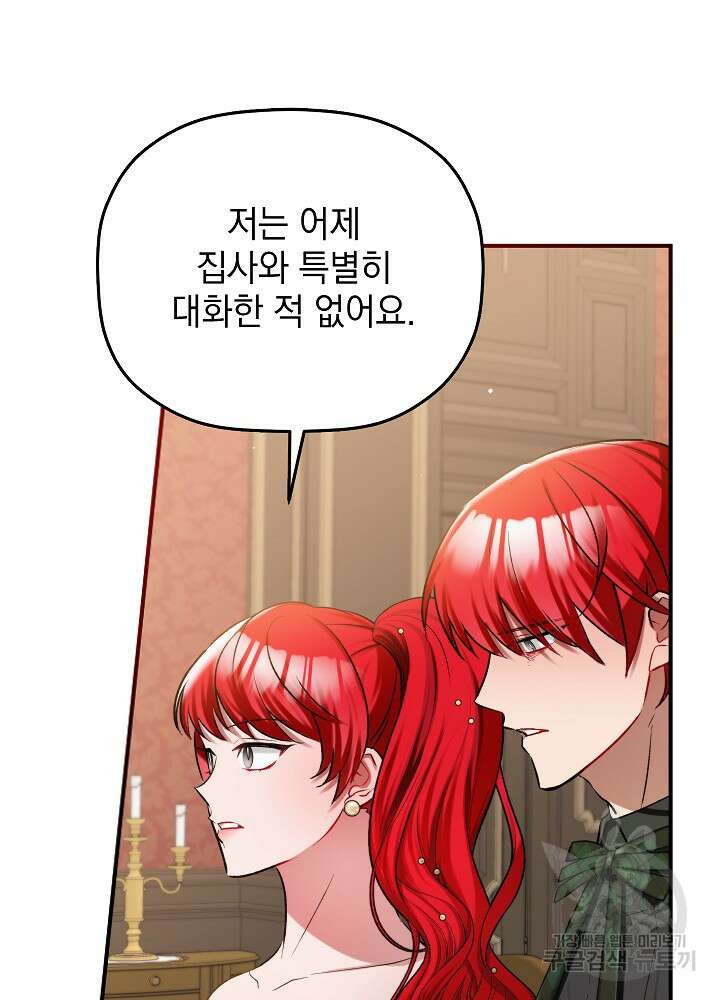 폭군의 흑화를 막는 법 83화 8