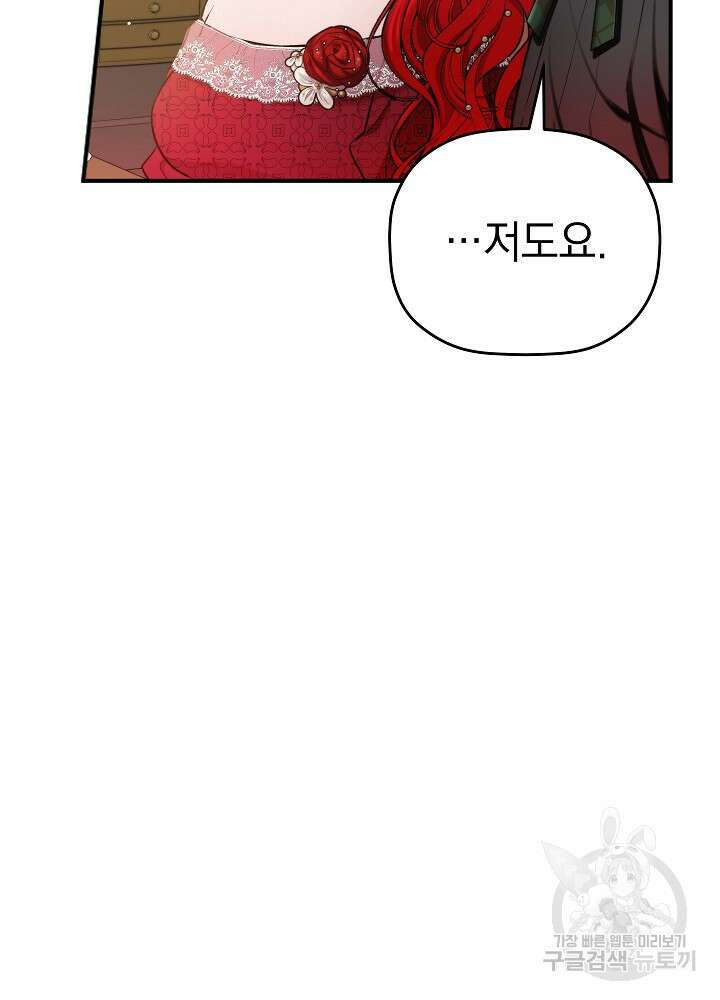 폭군의 흑화를 막는 법 83화 9