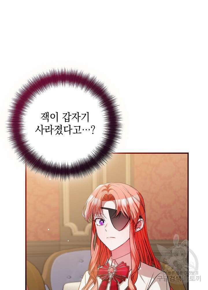 폭군의 흑화를 막는 법 83화 10
