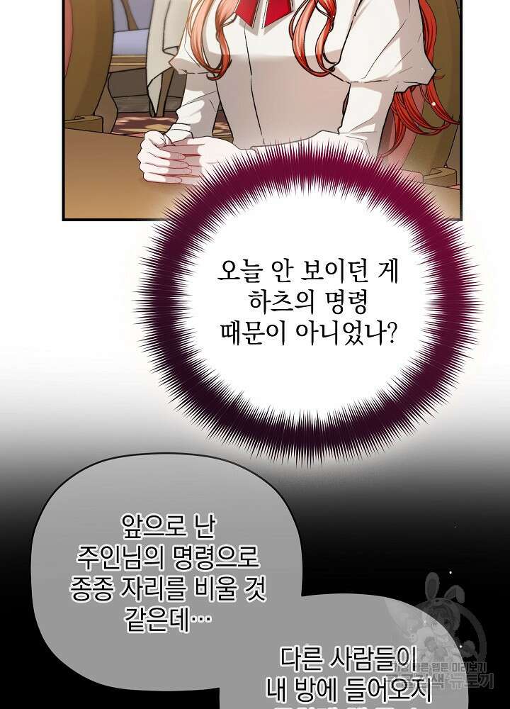 폭군의 흑화를 막는 법 83화 11