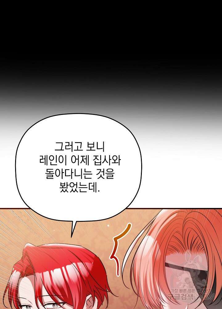 폭군의 흑화를 막는 법 83화 13