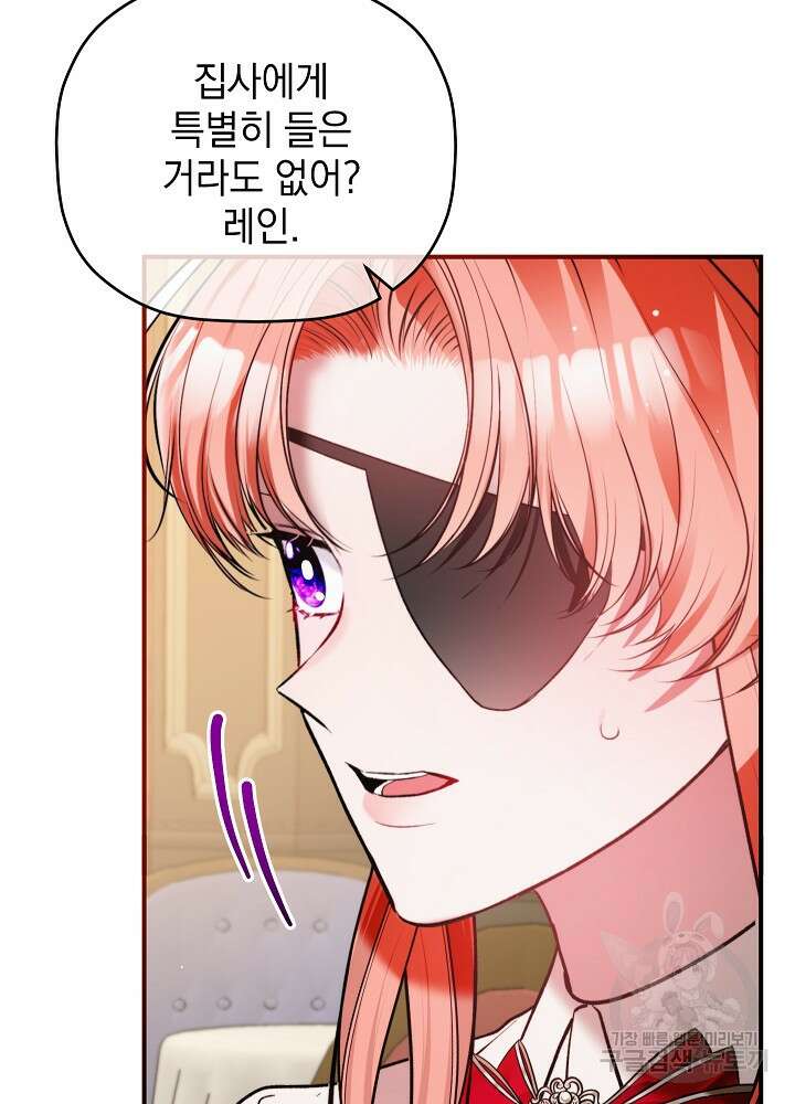 폭군의 흑화를 막는 법 83화 15