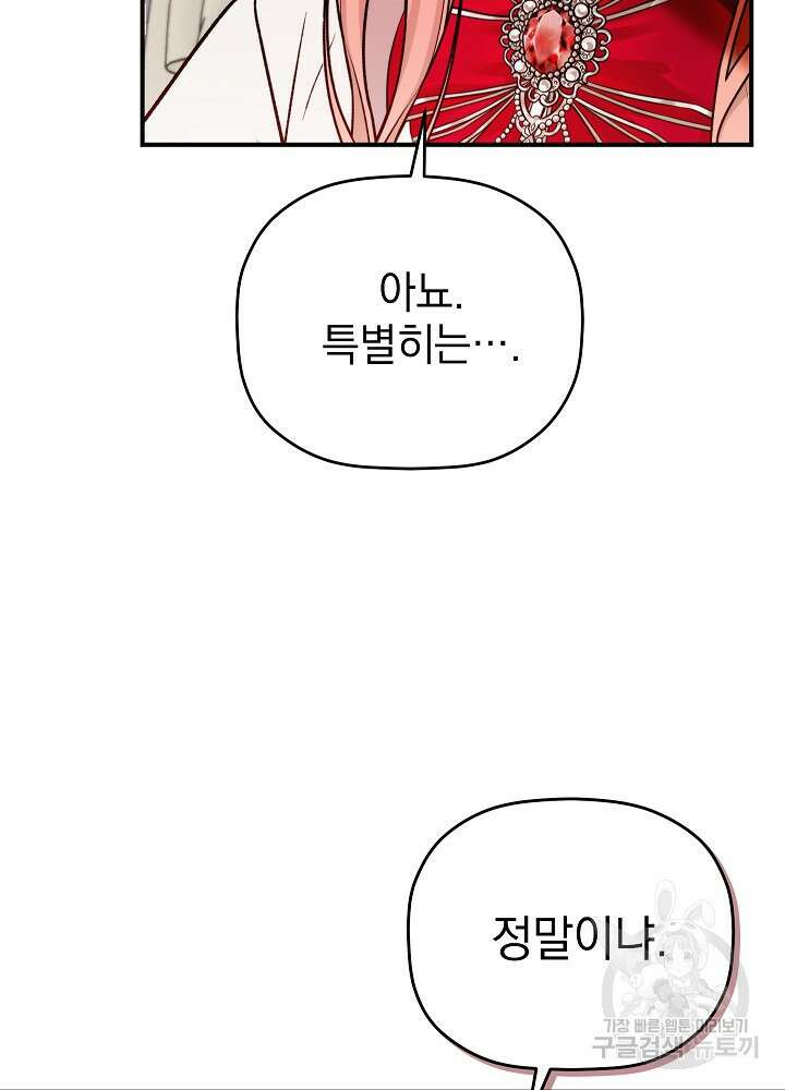 폭군의 흑화를 막는 법 83화 16