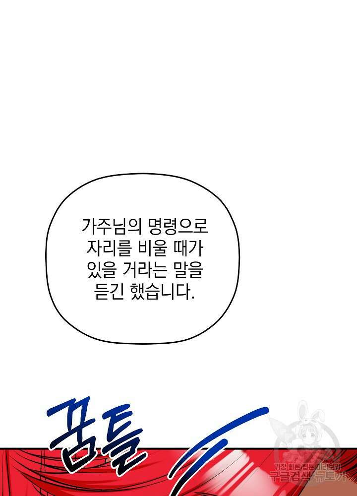 폭군의 흑화를 막는 법 83화 18