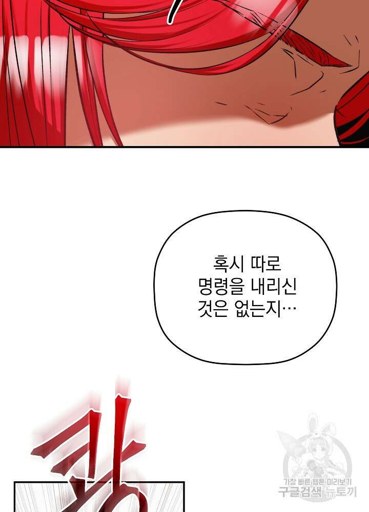 폭군의 흑화를 막는 법 83화 19