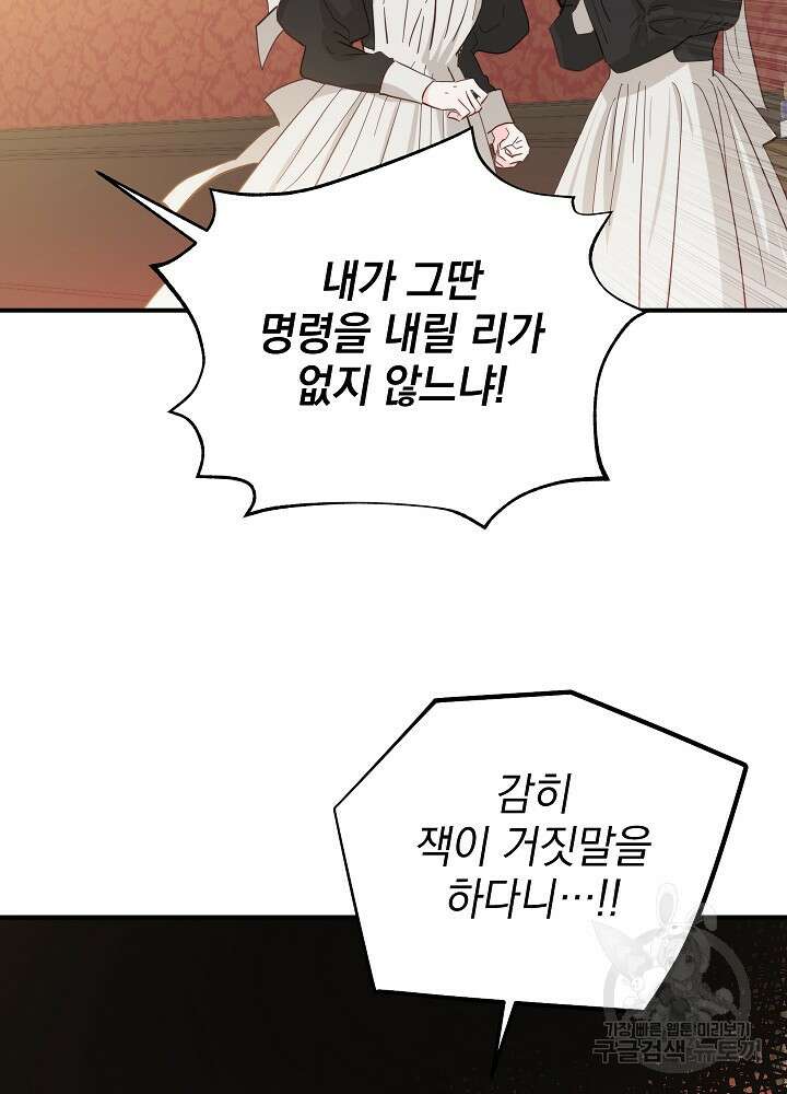 폭군의 흑화를 막는 법 83화 21