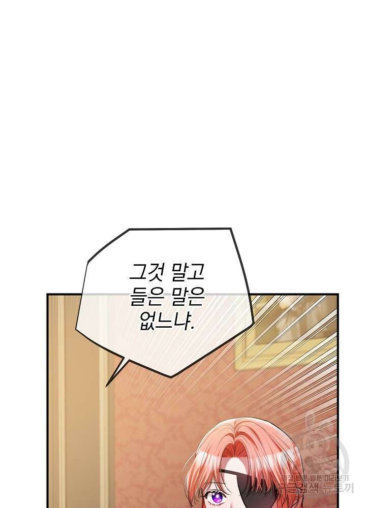 폭군의 흑화를 막는 법 83화 23