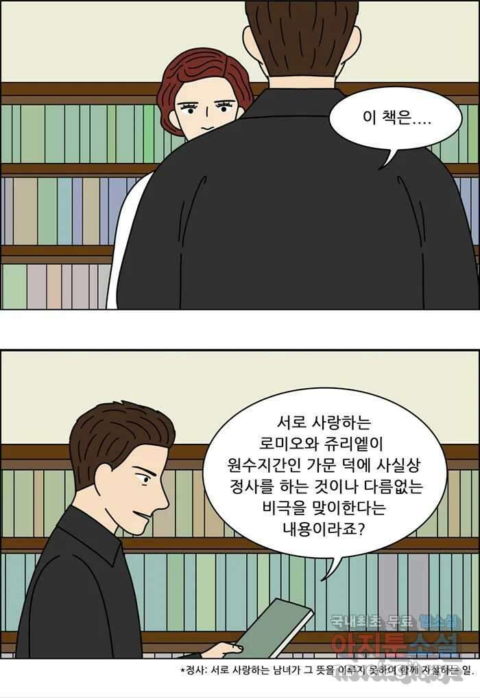 쌍갑포차 332화 케이크 (4) 8