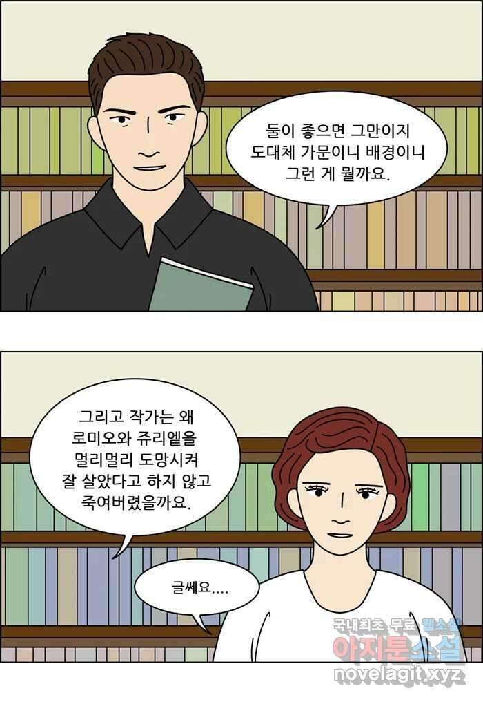 쌍갑포차 332화 케이크 (4) 9