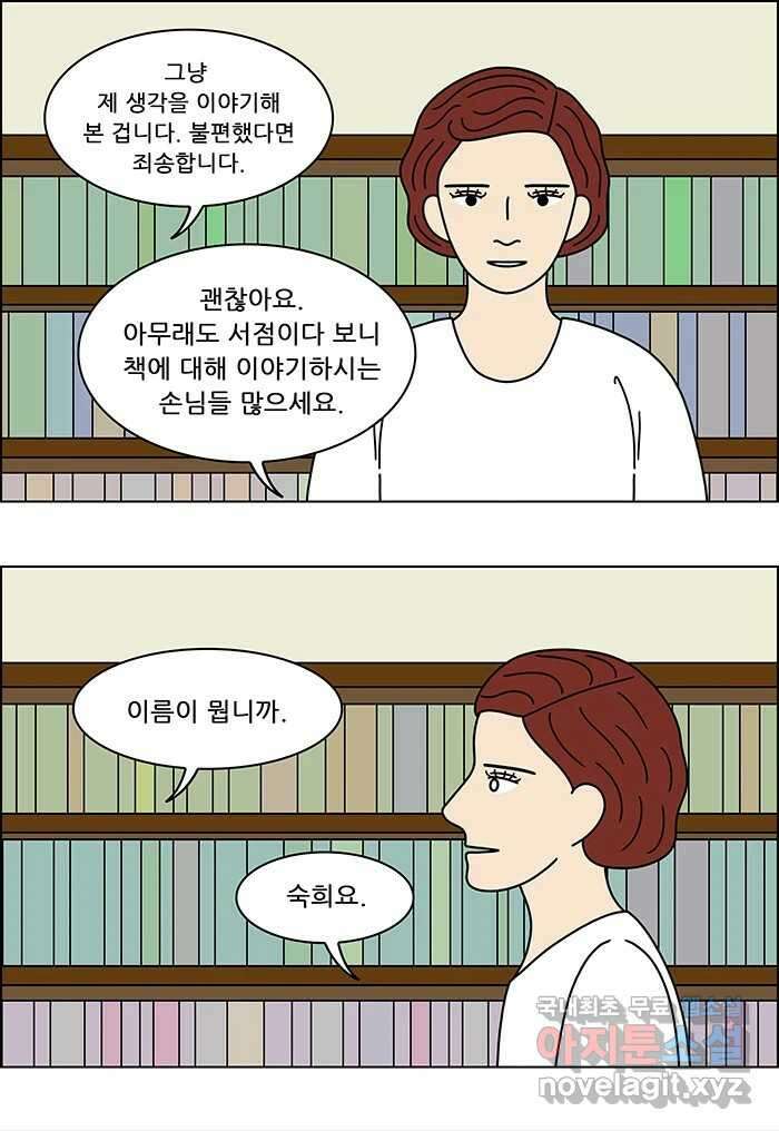 쌍갑포차 332화 케이크 (4) 13