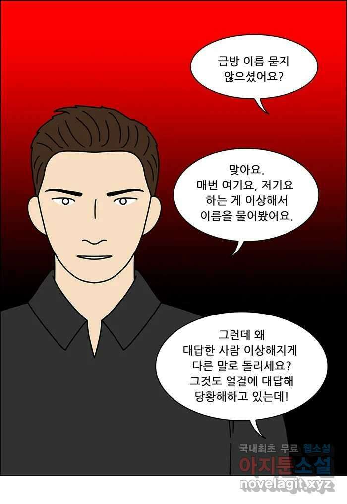 쌍갑포차 332화 케이크 (4) 15