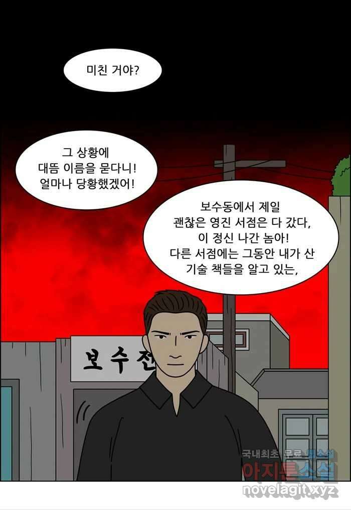 쌍갑포차 332화 케이크 (4) 22
