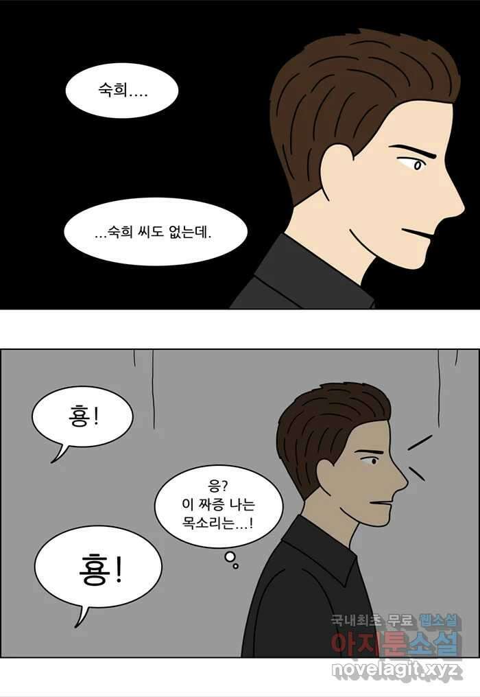 쌍갑포차 332화 케이크 (4) 23