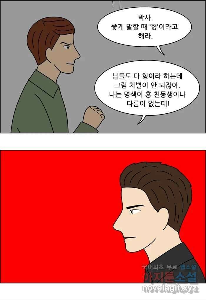 쌍갑포차 332화 케이크 (4) 26