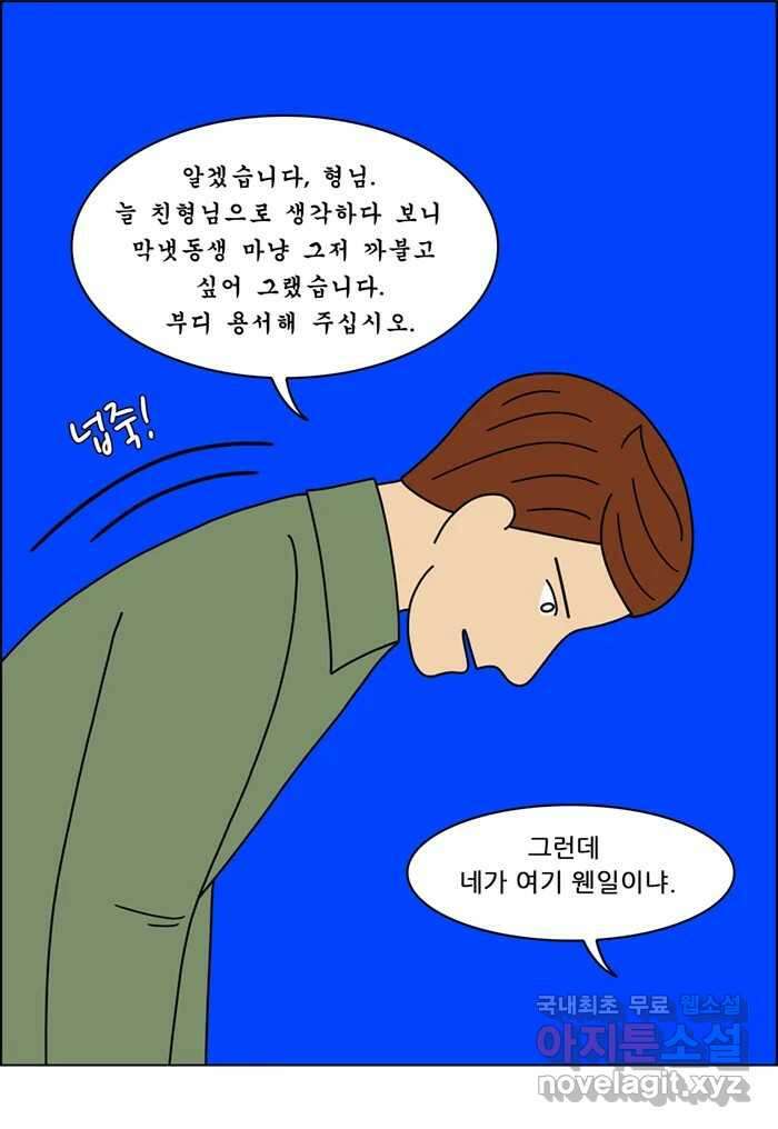 쌍갑포차 332화 케이크 (4) 27