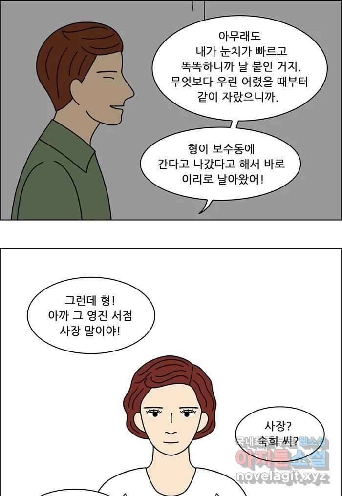 쌍갑포차 332화 케이크 (4) 29
