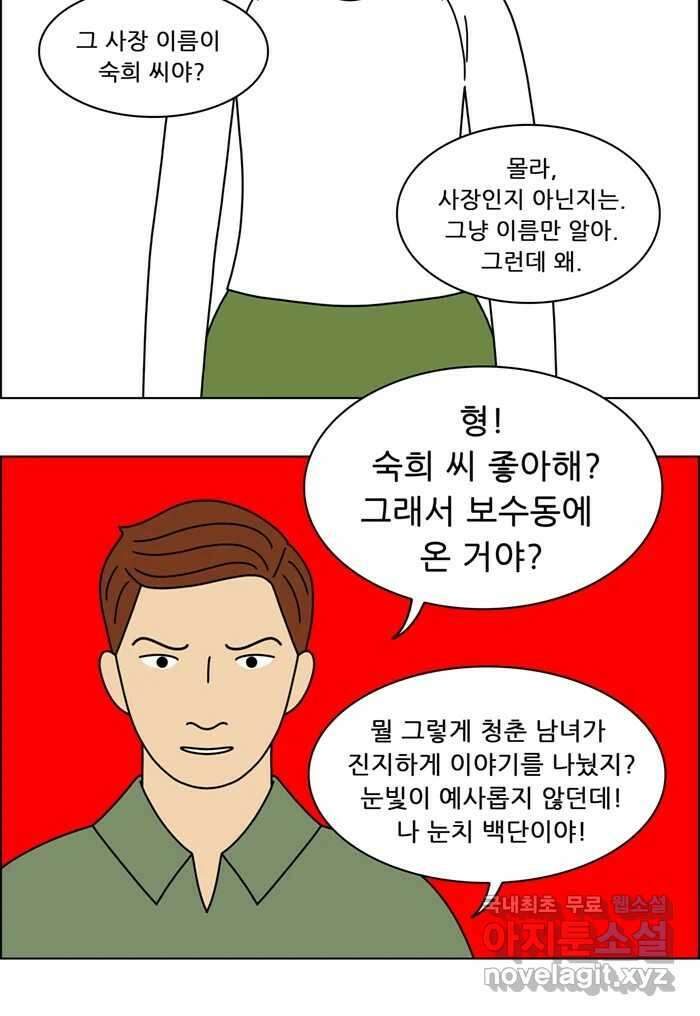 쌍갑포차 332화 케이크 (4) 30