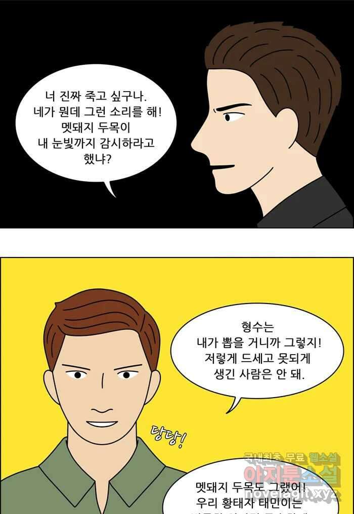 쌍갑포차 332화 케이크 (4) 32