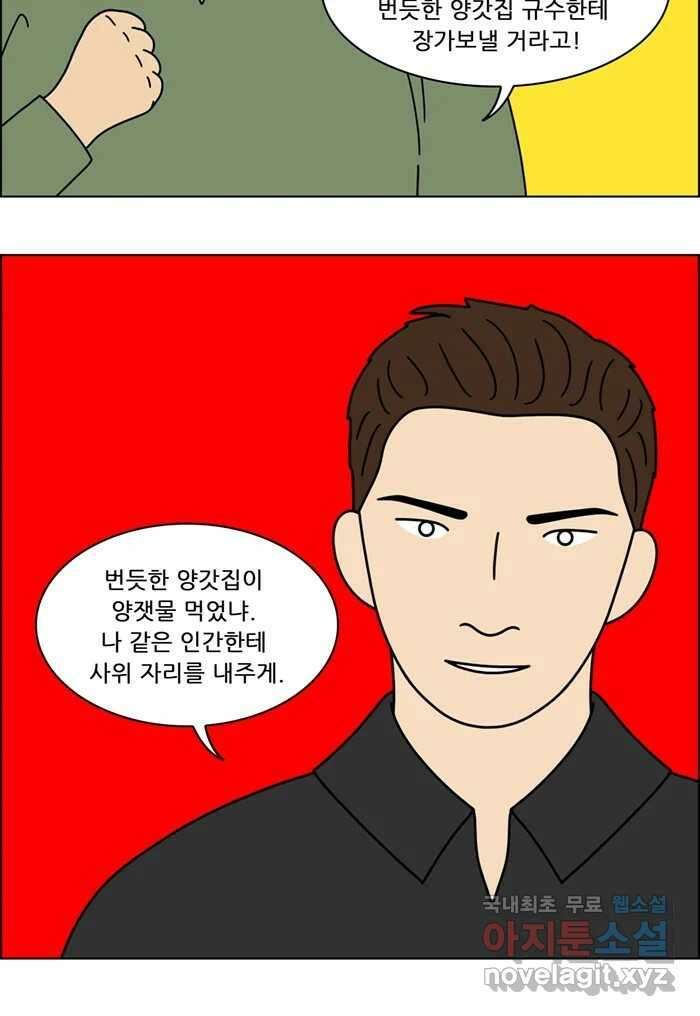 쌍갑포차 332화 케이크 (4) 33